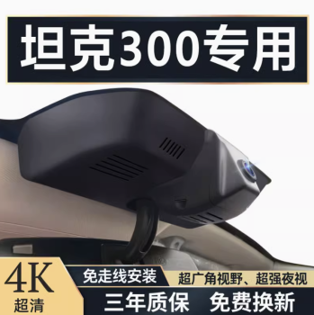 Camera hành trình GWM Tank 300